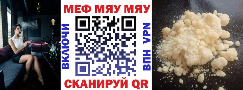 Меф мяу мяу кристаллы Чадан